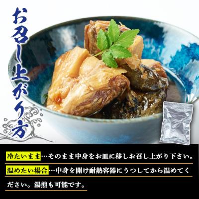 ふるさと納税 佐伯市 骨まで食べれる ぶりのあら煮(6個・醤油) |  | 02