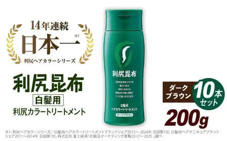 【 10本入 】 【選べるカラー】利尻 ヘア カラー トリートメント 《糸島》【株式会社ピュール】白髪ケア 美容 [AZA032]