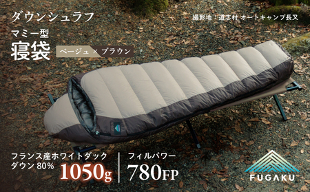 【FUGAKU】MUMMY SLEEPING BAG 1050g マミー型寝袋 ダウンシュラフ ベージュ DSI067