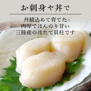 ホタテ 冷凍 三陸産 刺身 貝柱 500 g 貝 帆立 刺身 大船渡市 岩手県 刺身 ホタテの刺身 三陸 刺身 急速冷凍( ホタテ 三陸 冷凍ホタテ バター ホタテ 醤油 おつまみ お刺身 ホタテ 岩