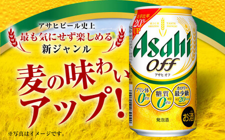 発泡酒 アサヒ オフ 350ml 24本 3つのゼロ ビール 糖質ゼロ