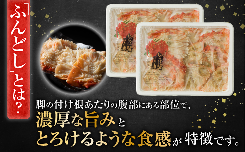 【北海道根室産】冷凍たらば蟹ふんどし剥き身200g×2P G-54003