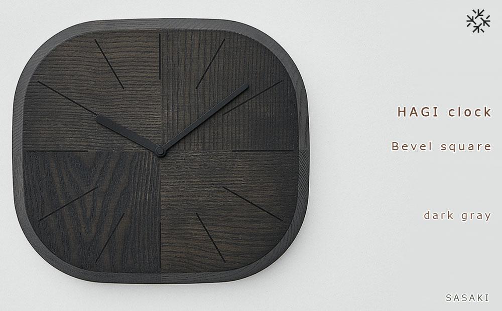 HAGI clock - Bevel square　SASAKI【旭川クラフト(木製品/壁掛け時計)】ハギクロック / ササキ工芸【dark gray】_03462