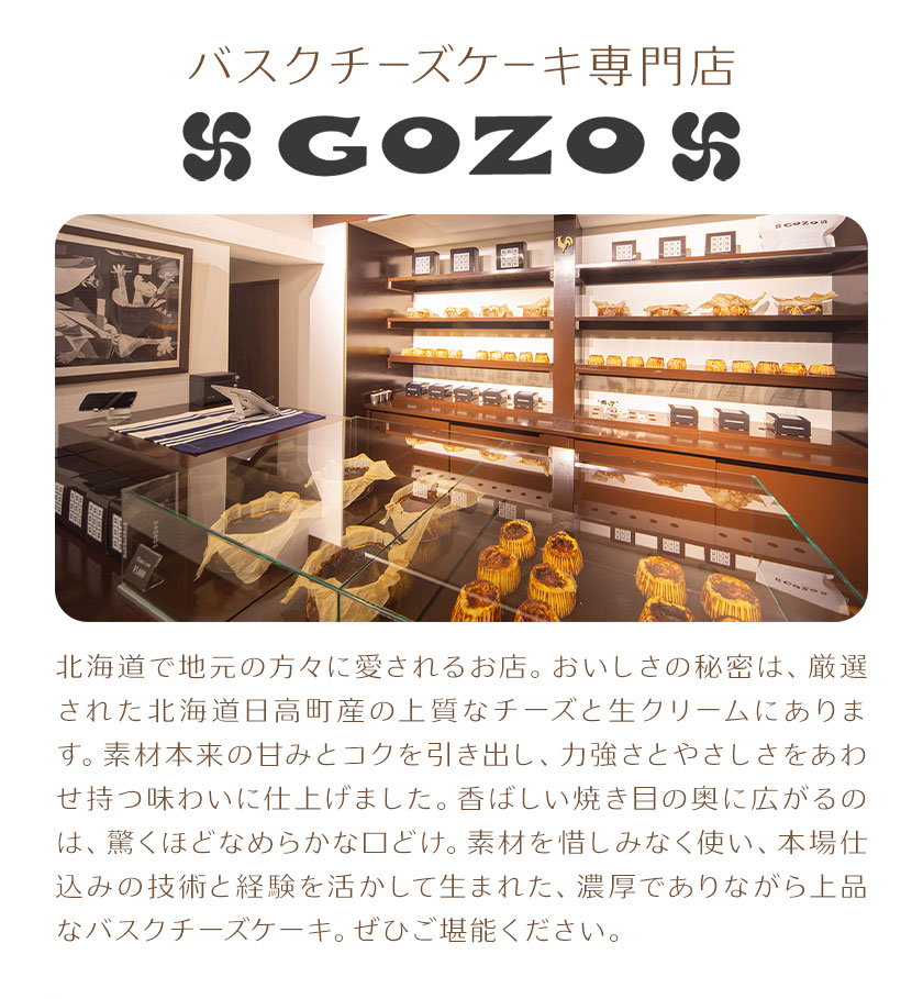GOZOのバスクチーズケーキ 15cm 熨斗あり ドン・バロン《90日以内に出荷予定(土日祝除く)》バスチ チーズ 濃厚 なめらか しっとり 食べごたえ 冷凍配送 洋菓子 デザート スイーツ お取り寄