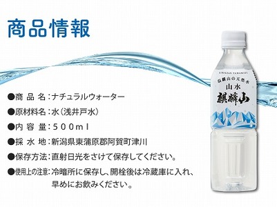 麒麟山 山水（やまみず）KIRINZAN WATER 500ml × 24本 天然水 ミネラルウォーター 水 仕込み水 ペットボトル ナチュラルウォーター 防災 備蓄 日用品 新潟 阿賀 ギフト プレ