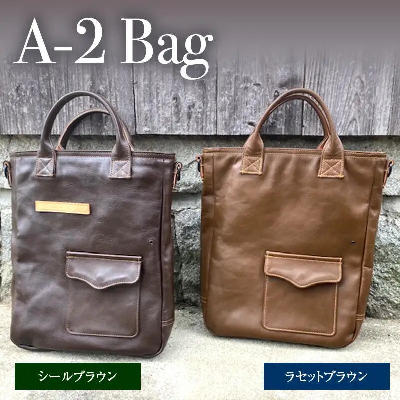 A-2 Bag　アメリカ軍　ホースハイド　馬革鞄 ラセットブラウン