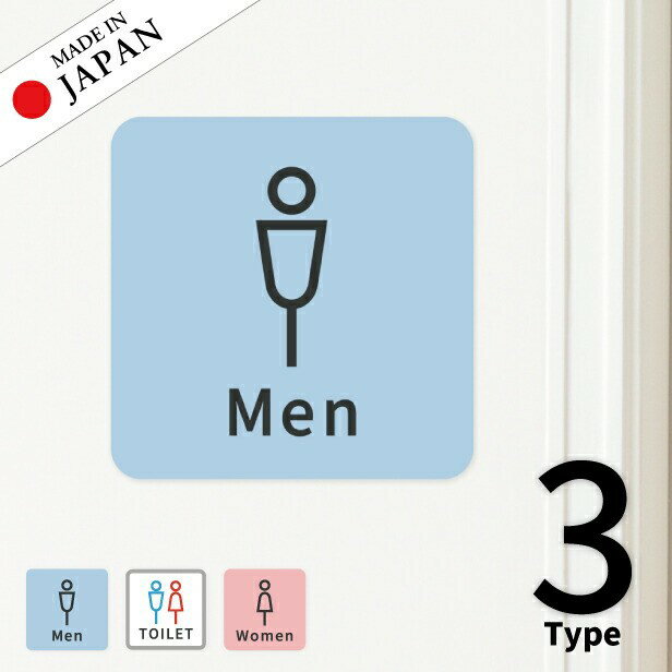 【ふるさと納税】トイレサイン トイレマーク ステッカー シール 標識 TOILET ドア トイレマーク おしゃれ サインプレート MEN WOMEN 車いす 化粧室 お手洗い カラー ピクトサインステッカー 扉 メール便 送料無料