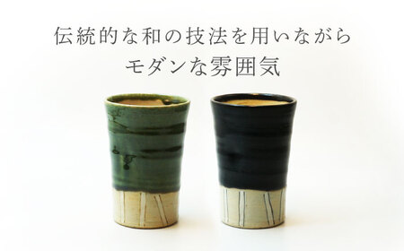 【美濃焼】織部・黒織部十草 フリーカップペア【不動窯】食器 カップ タンブラー[MAR049]