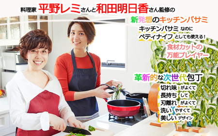 【remy】包丁・はさみ3点セット（三徳・ペティ・ハサミ）（平野レミ・和田明日香監修）