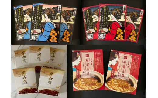 
【京都四条伊藤屋】＜京のおもてなし＞京都四条伊藤屋オリジナルレトルト食べ比べセット （13個入り）

