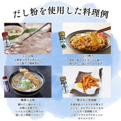 ふるさと納税 深浦町 【千畳敷センター】青森県深浦産・無添加だし粉 25g/30g 16本セット【8種類×2本ずつ】 |  | 01