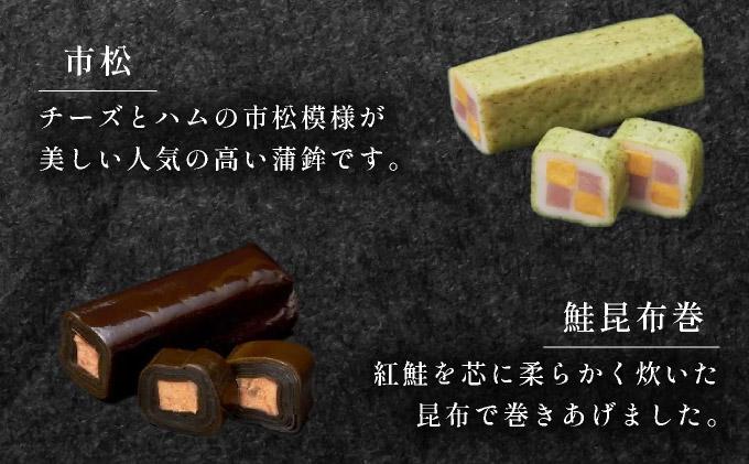 オードブル蒲鉾ギフト 8本詰