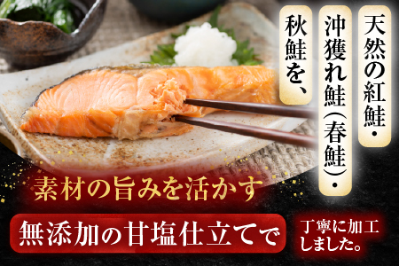 無添加甘塩天然鮭3種セット(計15切、約750g) G-11039