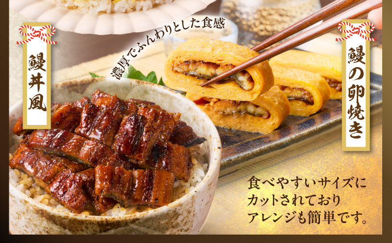 国産きざみ鰻 140g×8P【老舗 五郎藤 うなぎ 1kg以上 小分け unagi 訳あり ひつまぶし 簡単調理】 030D240