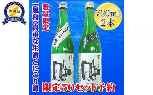 
            先行予約【12月発送】金鶴　にごり酒　しぼりたて生　720ml×2本
          