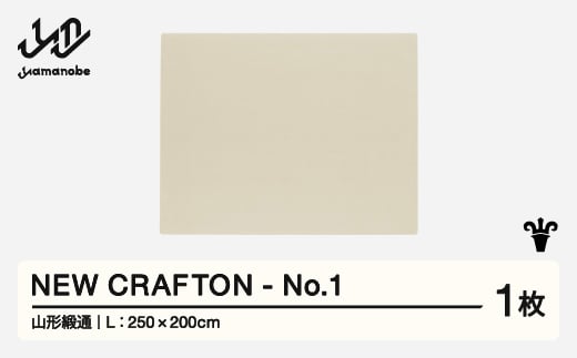 
            【山形緞通】 NEW CRAFTON - No.1 (L)  oc-ncxxl-no1
          