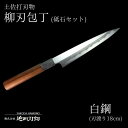 【ふるさと納税】 包丁 キッチン 用品 柳刃包丁 18cm 砥石 4種 セット 日本三大刃物 土佐打ち刃物 白紙2号 調理器具 キッチン用品 高知県 須崎市