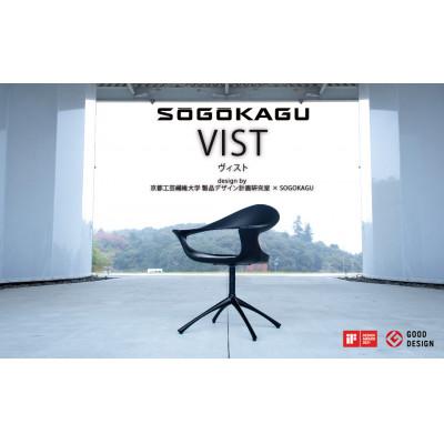 ふるさと納税 伊賀市 SOGOKAGUの　-上質な空間を演出するデザインチェア-　ヴィストBAJ 本革張り 黒