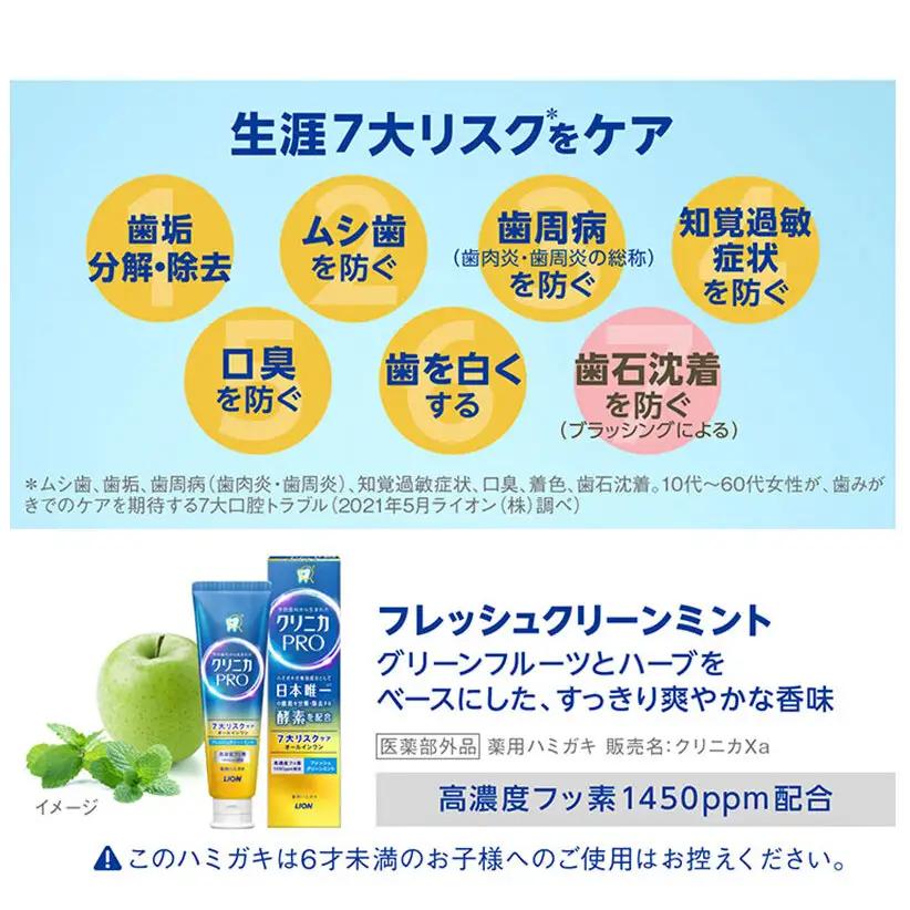 クリニカPRO オールインワン 8本 ハミガキ ライオン