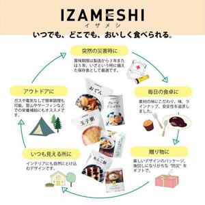 【3年保存】 長期保存食 イザメシ スープ 豆乳 クラムチャウダー 18袋/1ケース 非常食 保存食 備蓄食 防災 防災用品 パウチ 備蓄 災害対応食 食品 災害食 防災用