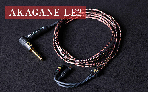 AKAGANE LE2 (3極3.5mm ストレート型 to MMCX)