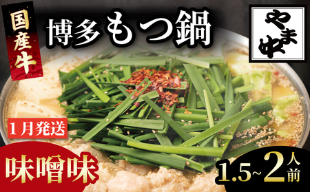 もつ鍋味噌｜もつ鍋 AJK