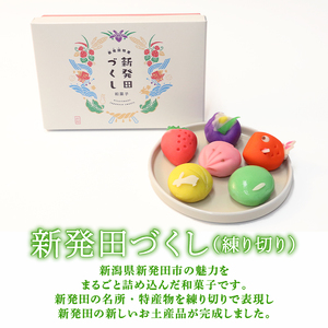 練り切り あんこ 新発田づくし 和菓子 洋菓子 あんこ 和菓子 菓子 お菓子 スイーツ 甘味 正和 新潟県 新発田市 showa002 