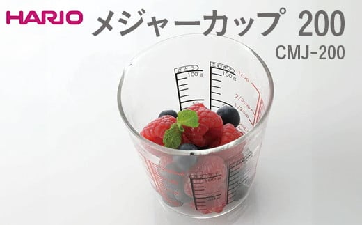 
            HARIO メジャーカップ 200 CMJ-200 ※離島への配送不可 | ハリオ はりお 耐熱 ガラス 日用品 定番 便利 おしゃれ かわいい 消耗品 熱湯 スタイリッシュ 秤 計り カップ 手軽 計量カップ キッチン用品 ギフト 贈答 贈り物 プレゼント お祝 ご褒美 記念日 記念品 景品 茨城県 古河市 _EB37
          