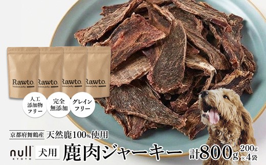 犬用 鹿肉ジャーキー 大容量 Ｒａｗｔｏ：200ｇ×4袋　京都府舞鶴産 天然鹿肉100％ | 犬用 鹿肉ジャーキー 鹿肉ジャーキー 犬 おやつ 鹿肉 おやつ 犬用おやつ 国産 鹿肉 無添加 無着色 グレインフリー 天然鹿肉 鹿肉 犬 舞鶴 鹿肉 京都 鹿肉ジャーキー 200g 大容量 犬 おやつ 中型犬 大型犬 多頭飼い ペット おやつ 犬 ジャーキー ご褒美おやつ トレーニングおやつ