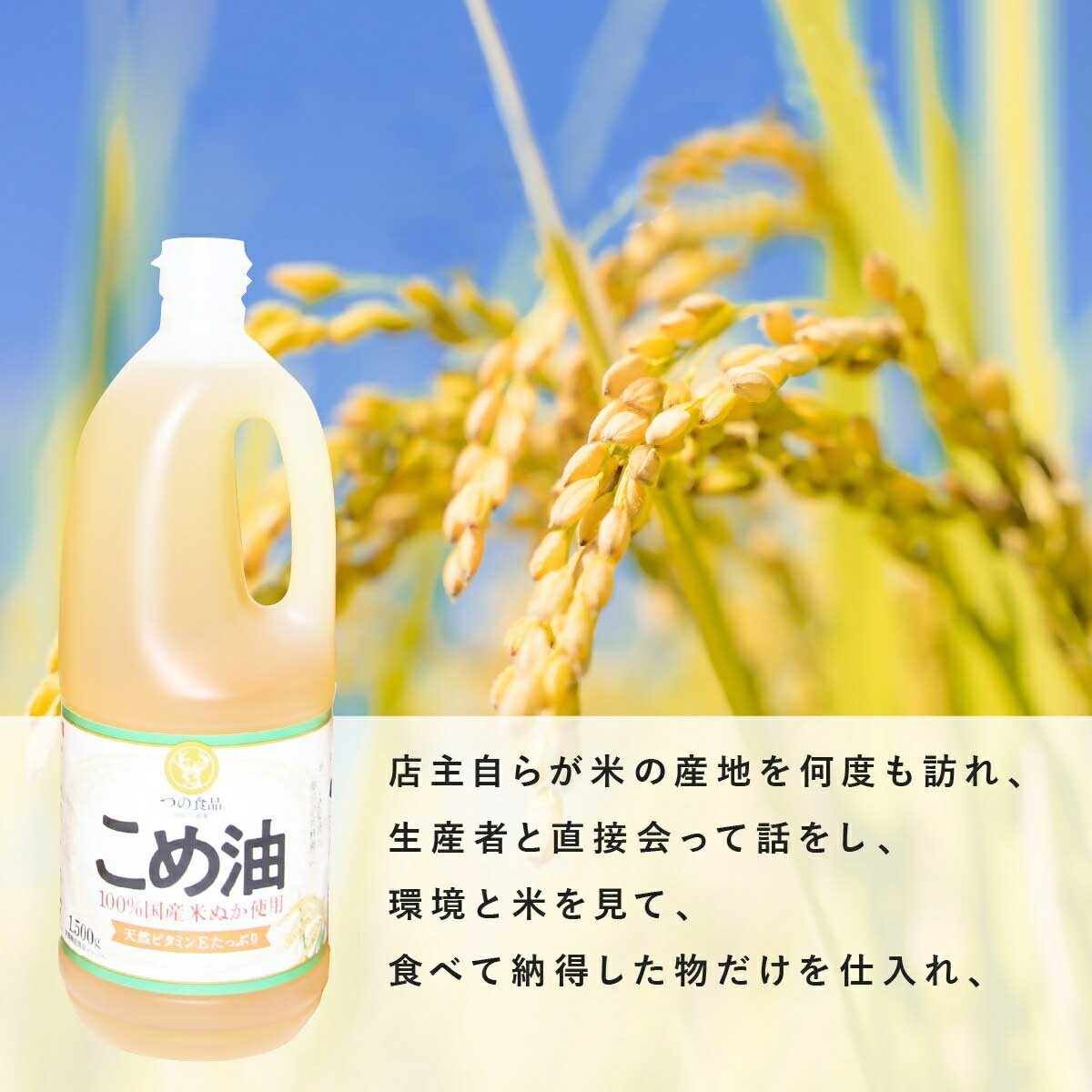 八十八屋　【9月下旬発送】　こめ油（1,500g）×６本・かんたん★レシピ集