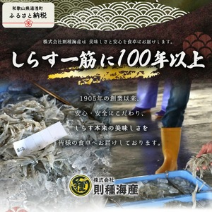 厳選 生しらす (100g×2P)_H6019n