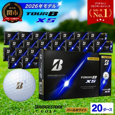 ふるさと納税 関市 【2026年モデル】20ダース TOUR B XS パールホワイト ゴルフボール ブリヂストン