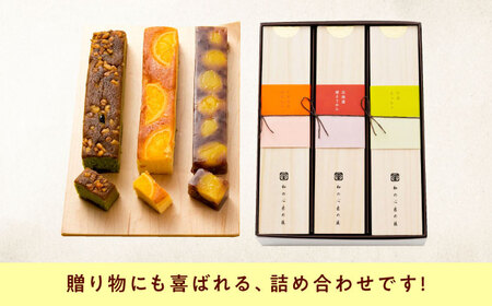 ケーキ 福が山ほど 3本セット[BAFL040]ケーキ