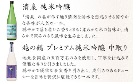 H4-54長岡市の酒蔵 6蔵飲み比べセット（久保田萬寿/想天坊/清泉/越の鶴/越乃景虎/吉乃川）720ml×6本
