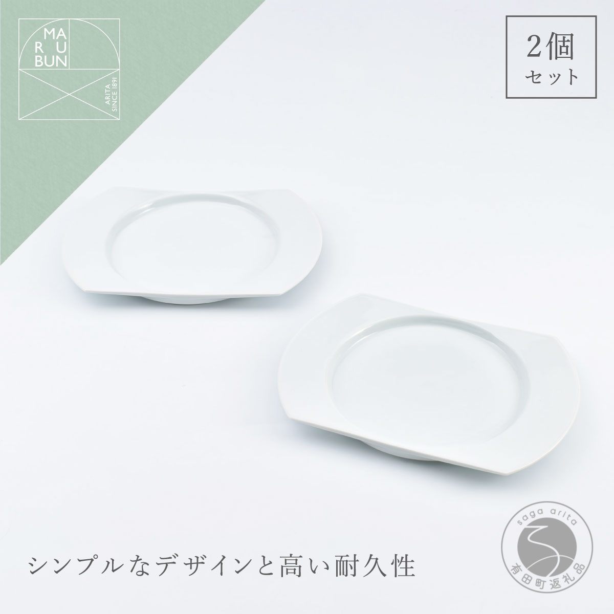 【ふるさと納税】有田焼 ZEPHYR カッティングリムプレートS 2枚セット【まるぶんオリジナル】食器 器 うつわ 磁器 皿 プレート リムプレート デザート皿 ゼフィール シンプル ホワイト 食洗機対応 aw053