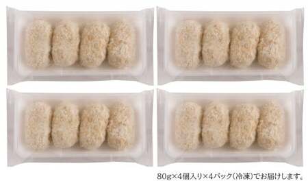 SF02：山陰ごほうびコロッケ80ｇ×16個入り