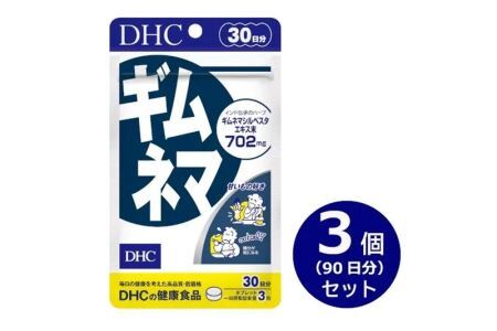 76441 DHC サプリ ギムネマ 30日分 3個セット 2097