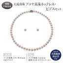 【ふるさと納税】 アコヤ真珠 ネックレス 7.5 - 8.0mm ピアス 8.0mm セット 天成真珠 鑑別書付 アクセサリー ファッション ジュエリー akoya 本真珠 真珠 パール 高級 プレゼント 贈り物 贈答品 贈答用 お祝い 記念日 特産品 国産 愛媛 宇和島 A1060-114010