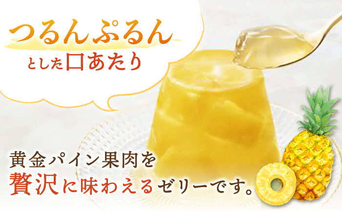 たらみ PURE 黄金パイン 270g (1箱 6個入) / ゼリー フルーツゼリー 果実ゼリー 果物 フルーツ くだもの / 諫早市 / 株式会社たらみ [AHBR004]
