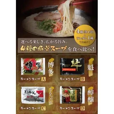 Z86-20 博多とんこつラーメン5食 ラーメン