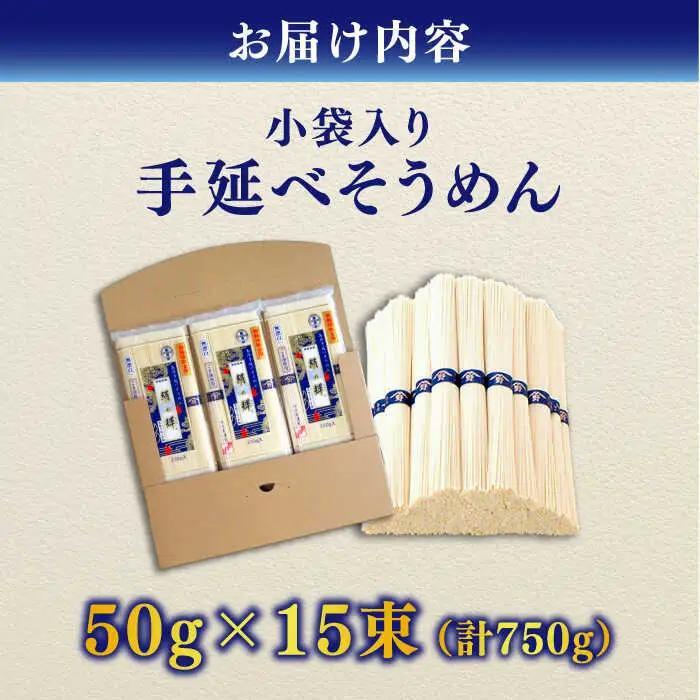 【380年以上の伝統製法】野村屋の島原手延素麺 絹の輝 15束（小袋入り） / そうめん ソーメン そうめん 手延べそうめん ソーメン 素麺 ソーメン / 南島原市 / 野村屋 [SCS010]