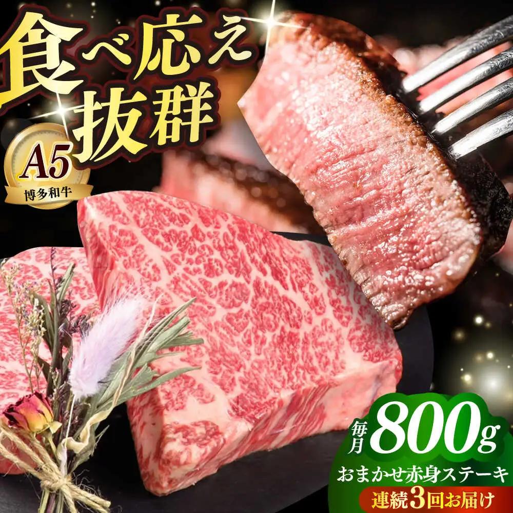 【全3回定期便】国産 和牛 ステーキ 200g×4枚 部位おまかせ [ABEN030]