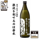 【ふるさと納税】北斗の拳 芋焼酎 激流を制するのは静水（トキ）1,800ml 芋焼酎 瓶 コラボ ケンシロウ 酒 焼酎 アルコール 佐賀産 鹿島市産 送料無料 B-298