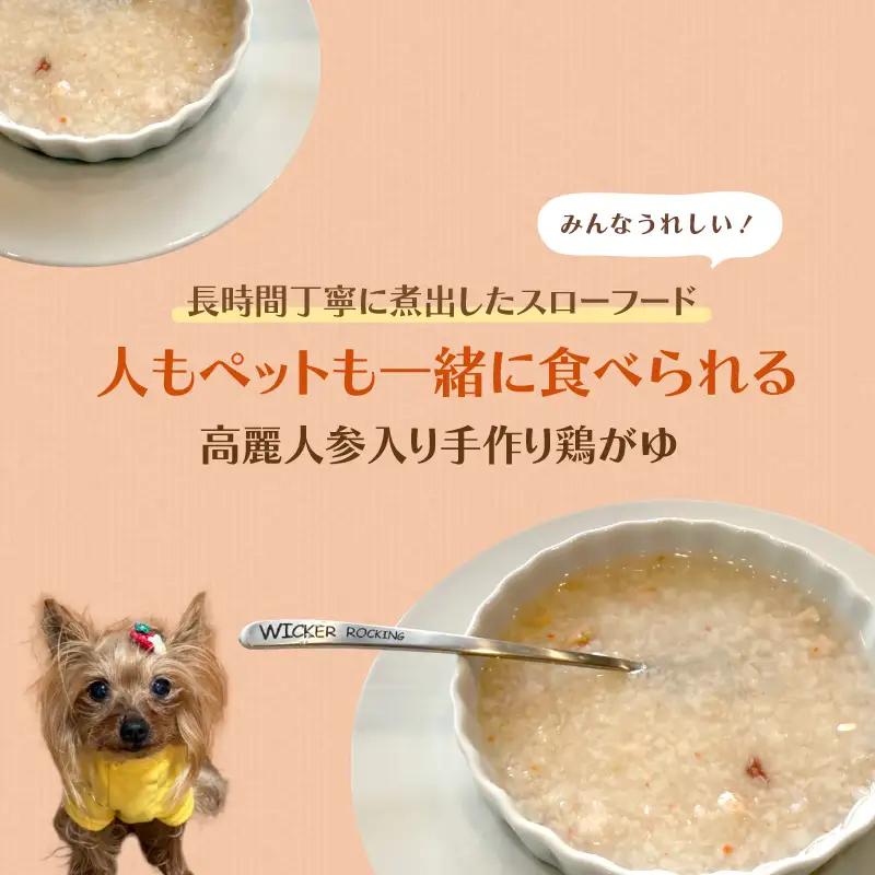 ペット用 高麗人参入り鶏がゆ 80g×3 パック ペットフード ペット用品