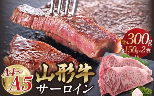 
                  山形牛サーロインステーキ 150gｘ2 【肉の小林】 【058-003】
                