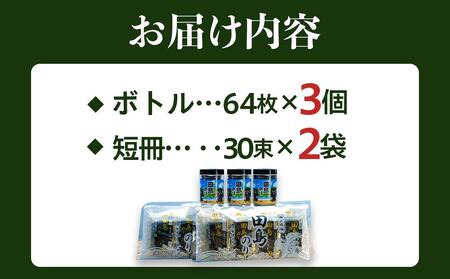 【お中元対象】味付けのりセット 64枚×3本/30束×2袋(8枚切り小分け包装) [BAEL001]味付け海苔