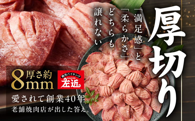 厚切り牛タン 1.2kg 秘伝の塩だれ【300g×4P 牛肉 牛タン 牛たん 厚切り牛タン 焼肉 BBQ キャンプ アウトドア 焼くだけ 訳あり サイズ不揃い 小分け】 G4675