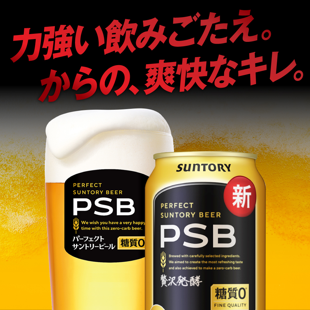 パーフェクトサントリー ビール 350ml×24本 糖質ゼロ PSB サントリー群馬※沖縄・離島地域へのお届け不可