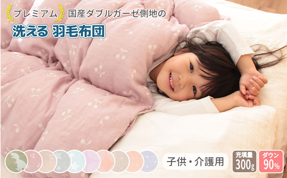 【星ピンク】ダブルガーゼ側地の洗える羽毛掛けふとん　ベビーキッズ 100×140cm 141305_LM05VC04