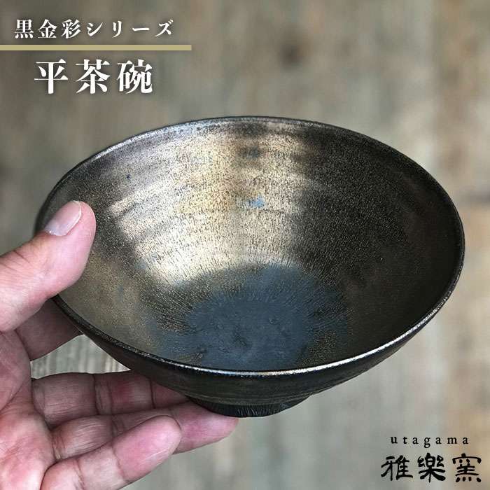 黒 金彩 平 茶碗 【 唐津焼 】 飯茶碗 飯碗 糸島市 / 雅樂窯 [ASE004]